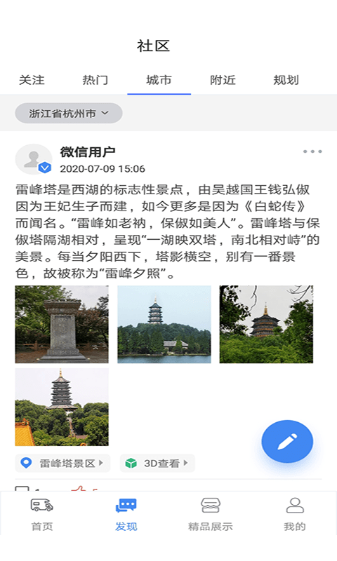 房车游居者 v1.3.9截图3