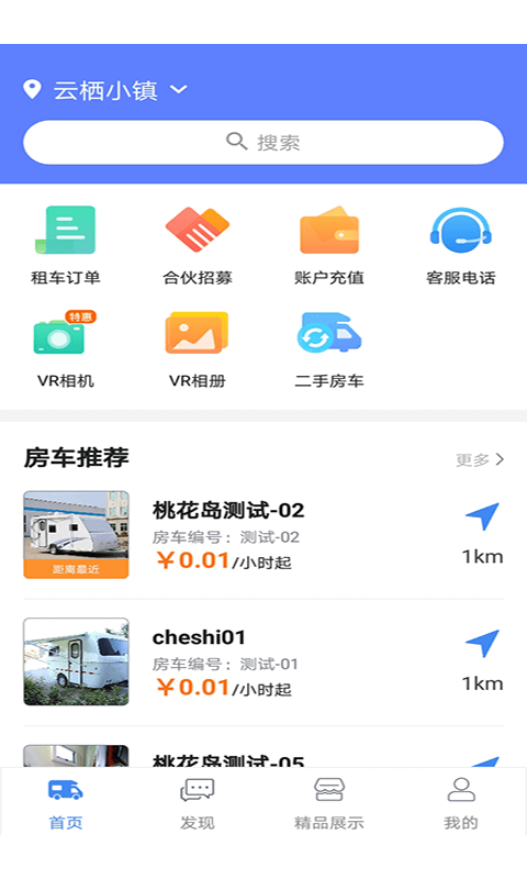 房车游居者 v1.3.9截图4