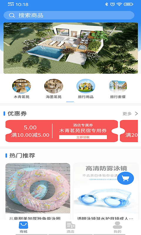 燚揽旅行 v100截图1