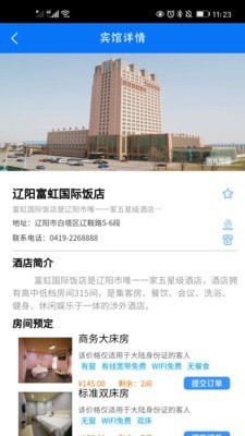 辽阳文旅 v1.0.0截图2