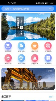 辽阳文旅 v1.0.0截图3