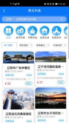 辽阳文旅 v1.0.0截图4