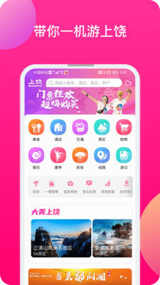 上饶旅游 v1.2.261
截图1