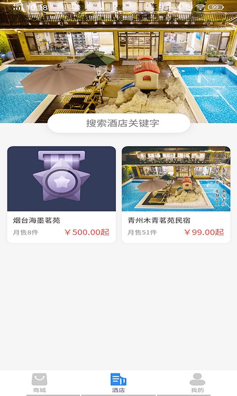 燚揽旅行 v100截图4