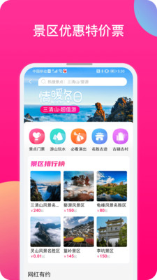 上饶旅游 v1.2.261
截图2