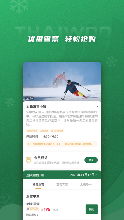 太舞小镇 v1.1.1截图3