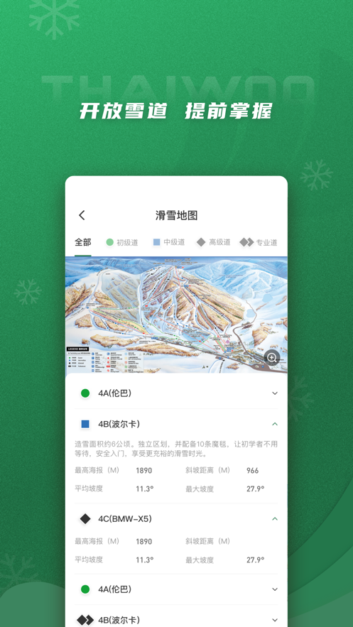 太舞小镇 v1.1.1截图4