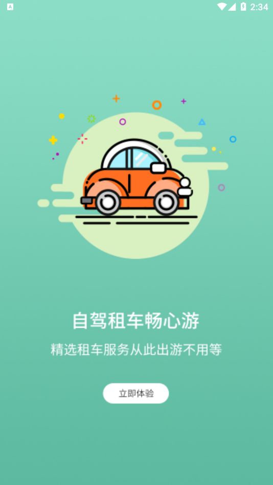 智游旅行 v1.0.0截图3