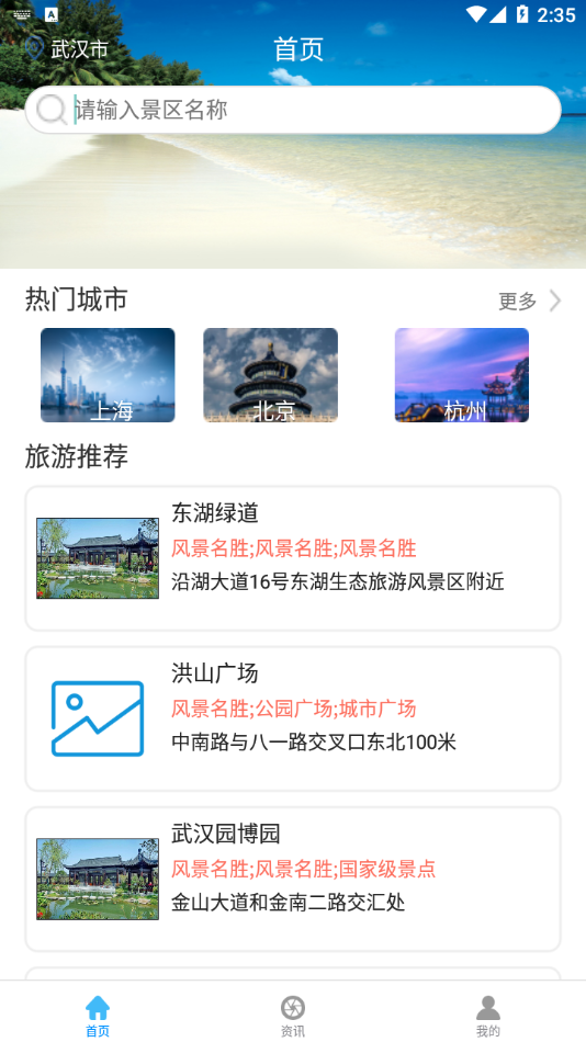 智游旅行 v1.0.0截图4