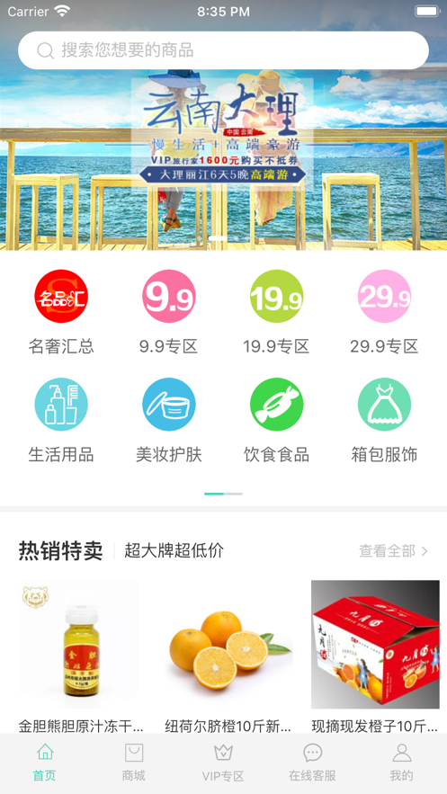 乐享旅途 v3.0.1截图1