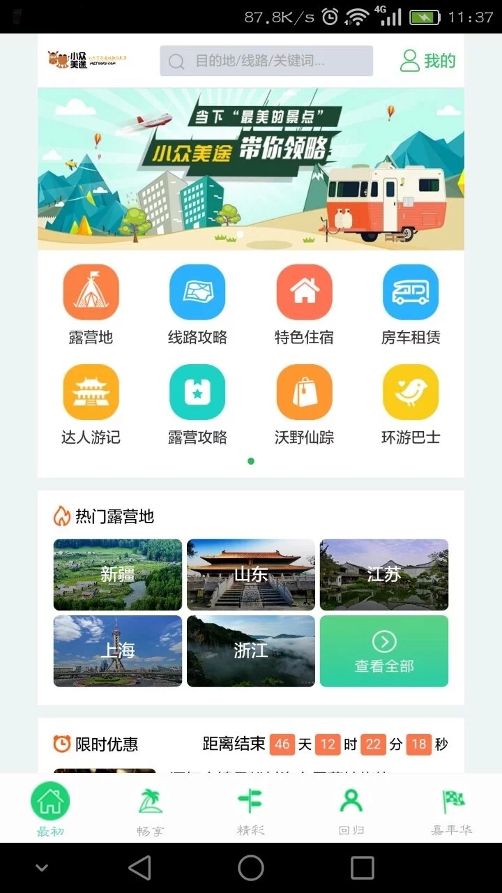 小众美途 v1.3.0截图1