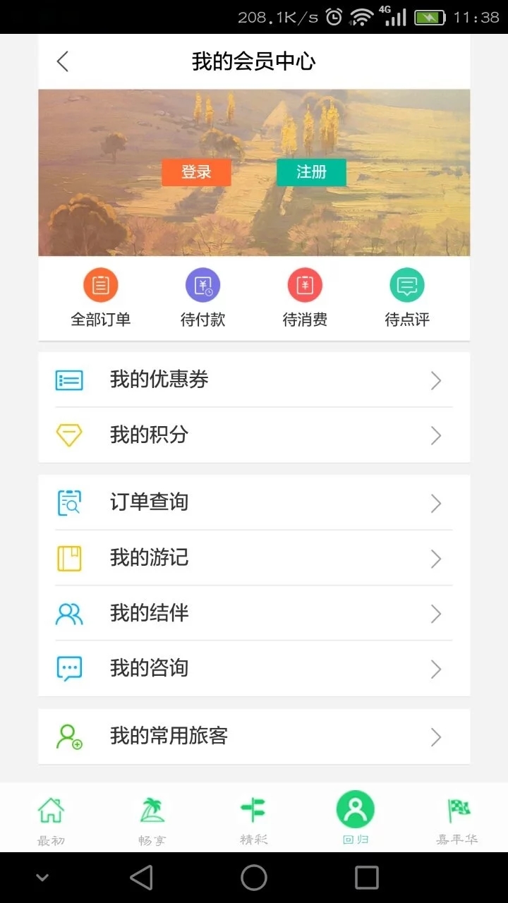 小众美途 v1.3.0截图3