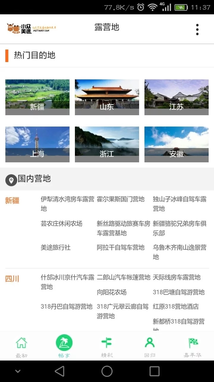 小众美途 v1.3.0截图4