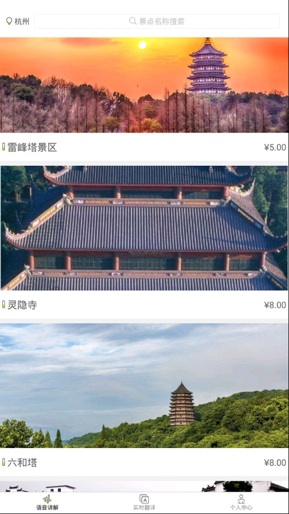 旅行宝导游 v1.0截图4