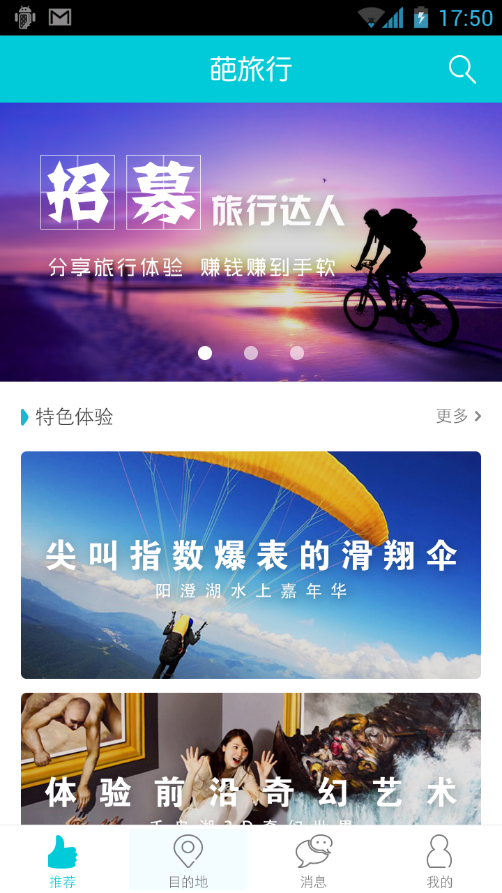 葩旅游 v1.0截图3