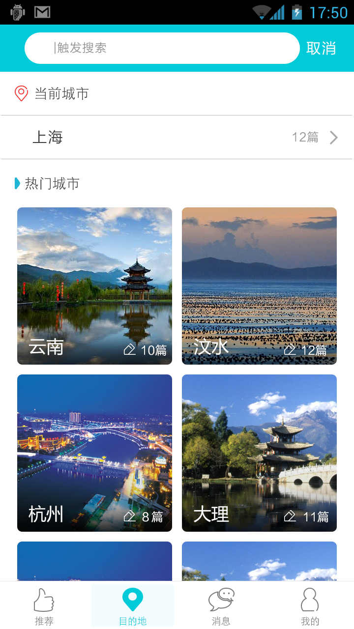 葩旅游 v1.0截图4