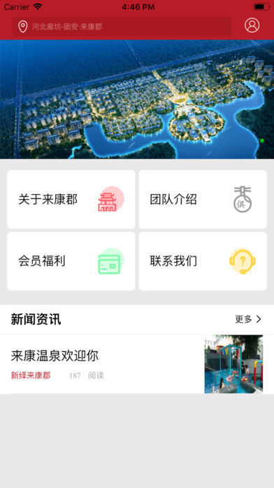 来康郡 v1.0.0截图1