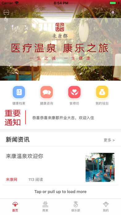 来康郡 v1.0.0截图2