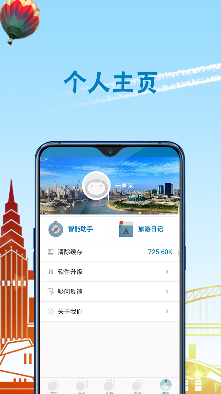 重庆旅游计划 v1.1.8截图1