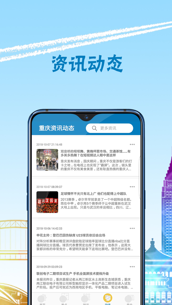 重庆旅游计划 v1.1.8截图2