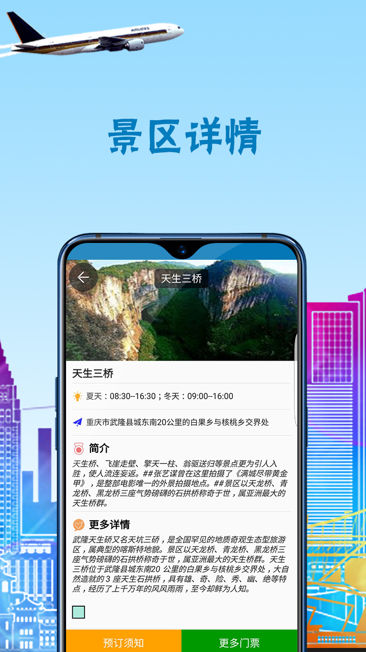 重庆旅游计划 v1.1.8截图3