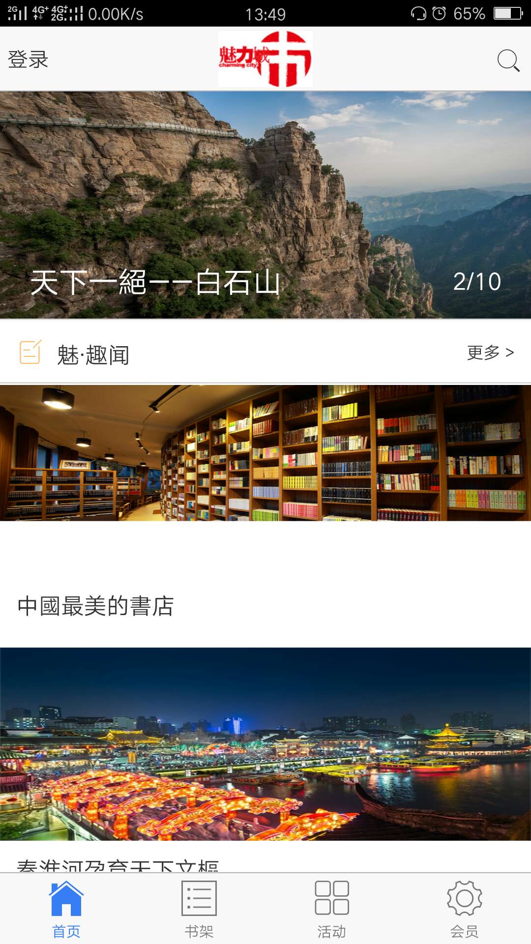 魅力城市 v1.0.0截图1