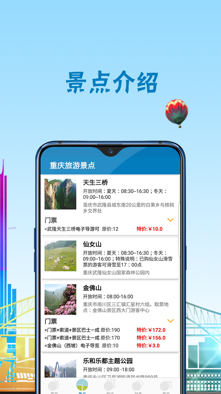 重庆旅游计划 v1.1.8截图4