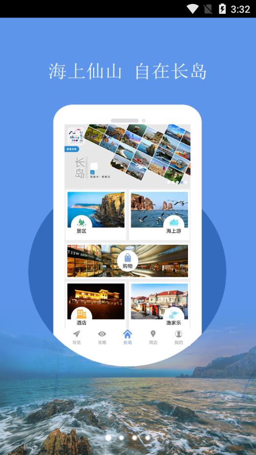 长岛智慧旅游 v0.0.61截图1