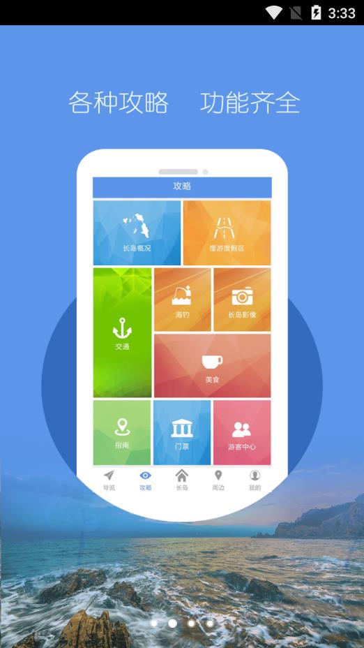 长岛智慧旅游 v0.0.61截图2