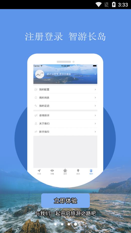 长岛智慧旅游 v0.0.61截图4