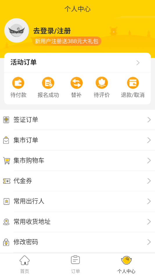 一起旅游管理 v1.0.1截图2