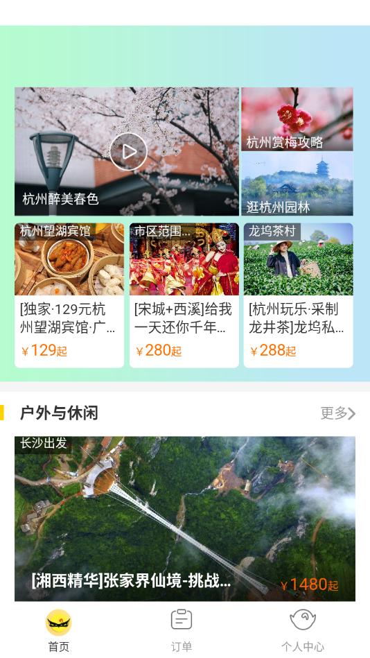 一起旅游管理 v1.0.1截图3