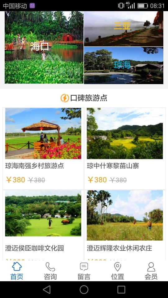 飞鸟旅行 v1.0.1截图2