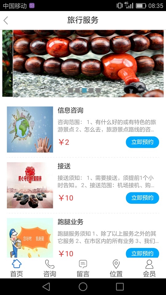 飞鸟旅行 v1.0.1截图5