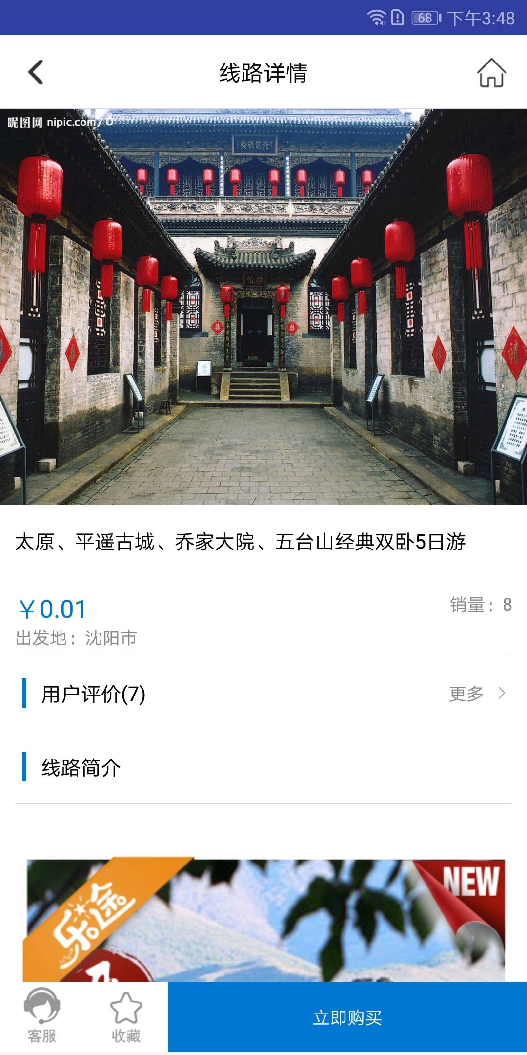 恒基旅游 v1.2截图1