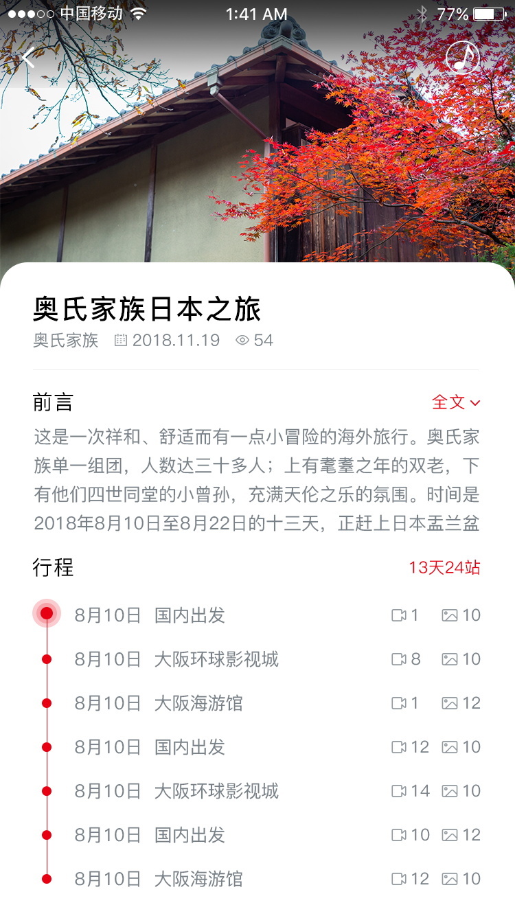 行程管家 v1.1.0截图4