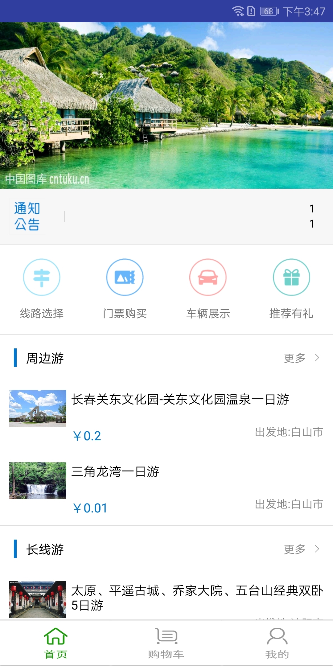 恒基旅游 v1.2截图2