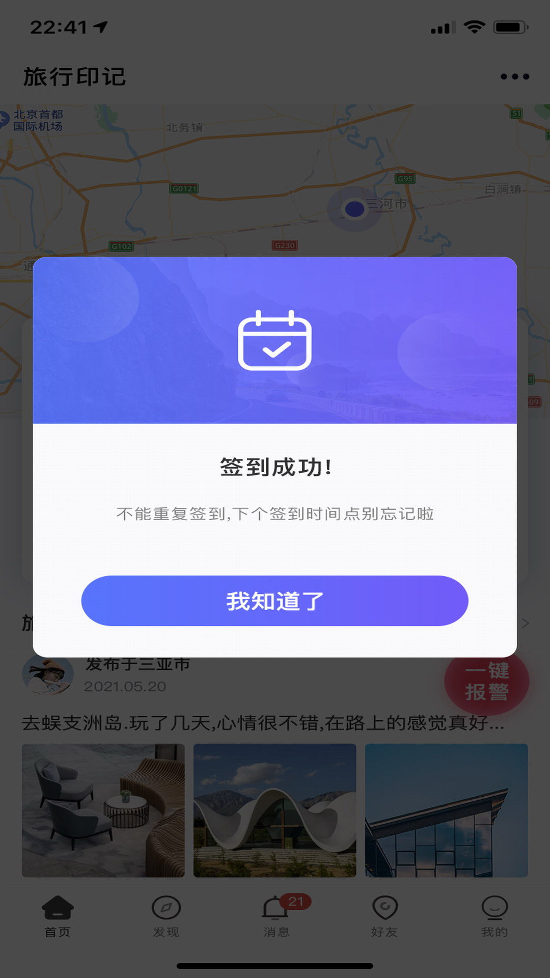 个人旅行助手 v1.0.0.prod截图1