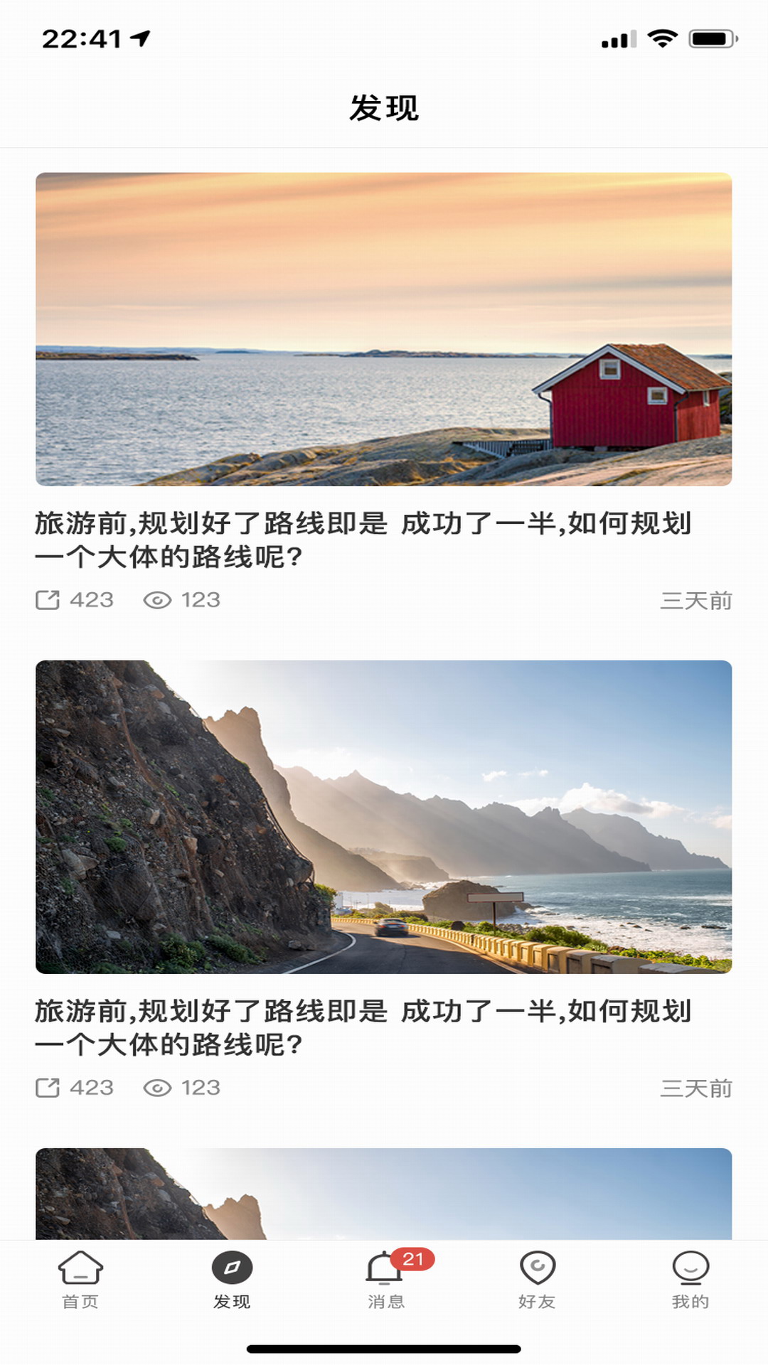 个人旅行助手 v1.0.0.prod截图3