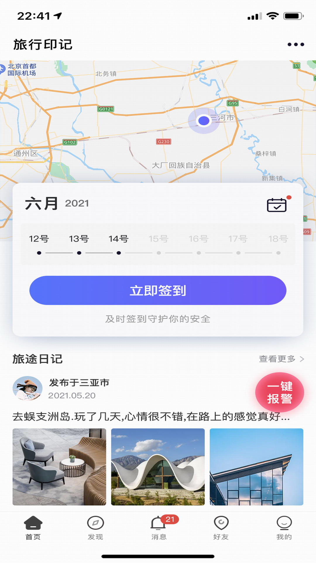 个人旅行助手 v1.0.0.prod截图4