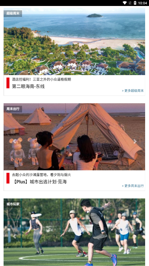 稻草人旅行 v1.0截图2