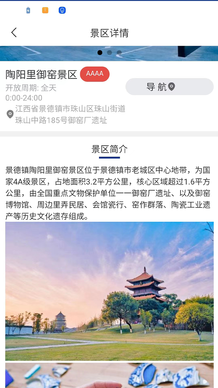 畅游景德镇 v1.0.0截图5