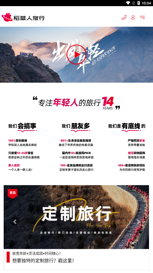 稻草人旅行 v1.0截图4