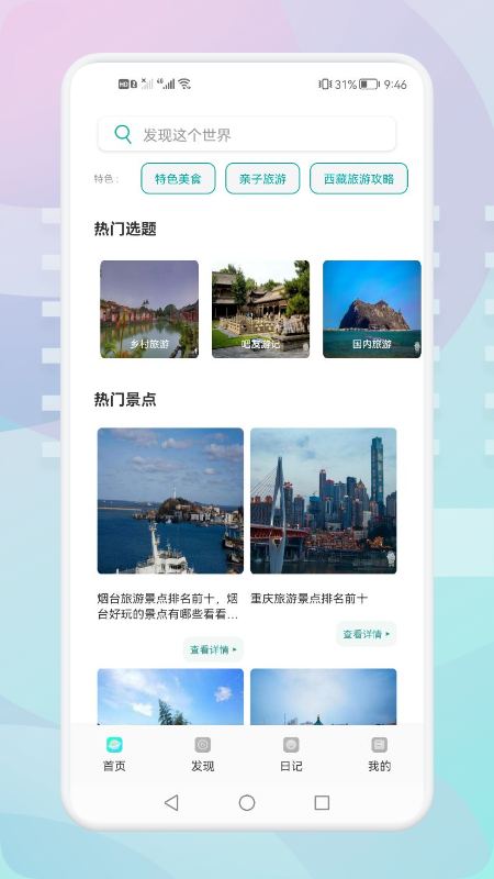 游玩旅行 v1.1截图1