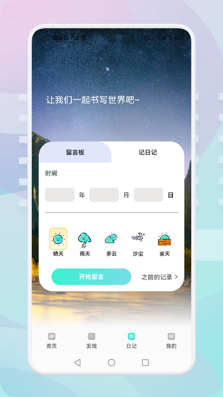 游玩旅行 v1.1截图3