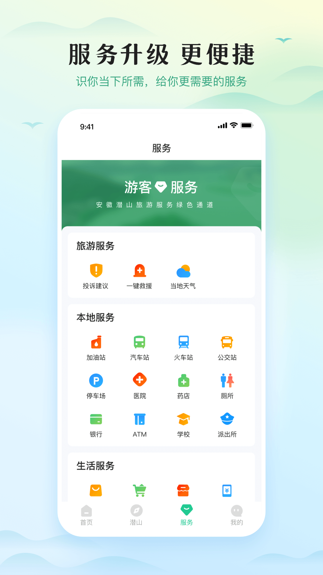 游潜山 v1.2.2截图1