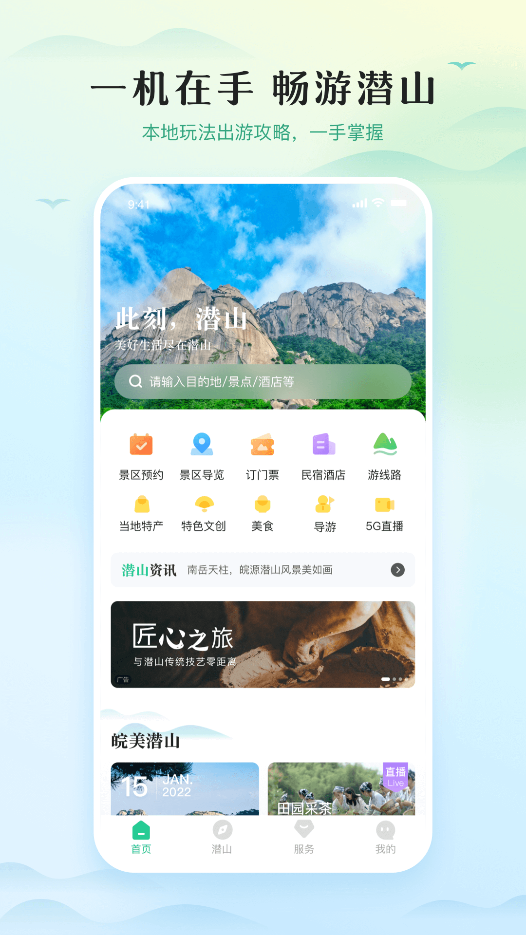 游潜山 v1.2.2截图2