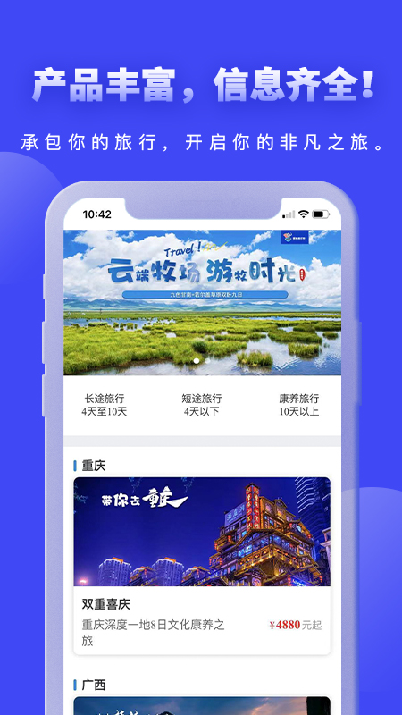 爱玩旅行网 v1.3.1截图1