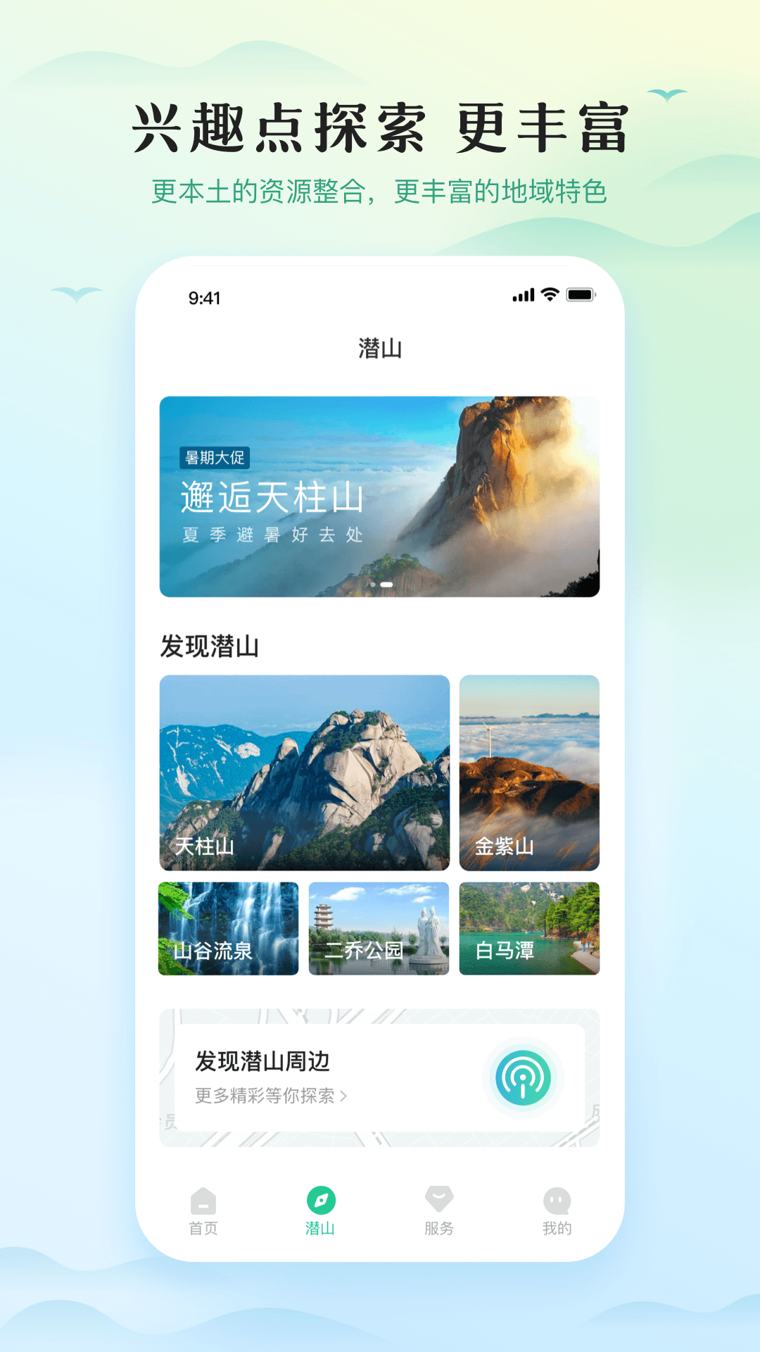 游潜山 v1.2.2截图3