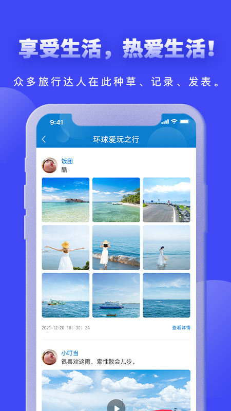 爱玩旅行网 v1.3.1截图2